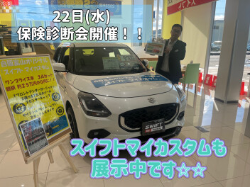 保険診断会開催！！